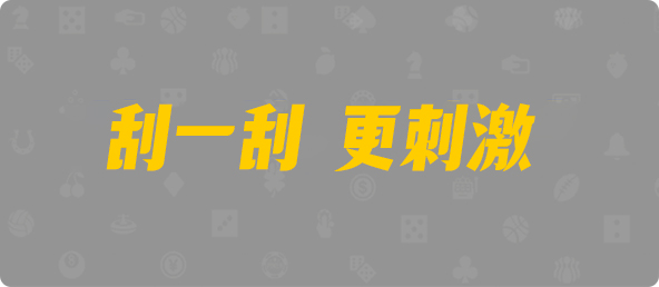 加拿大28走势预测